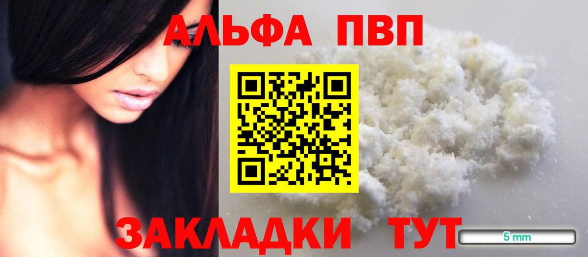 купить   APVP Соль  Вход с VPN  А ПВП мука  Минеральные Воды  A PVP Соль  APVP 