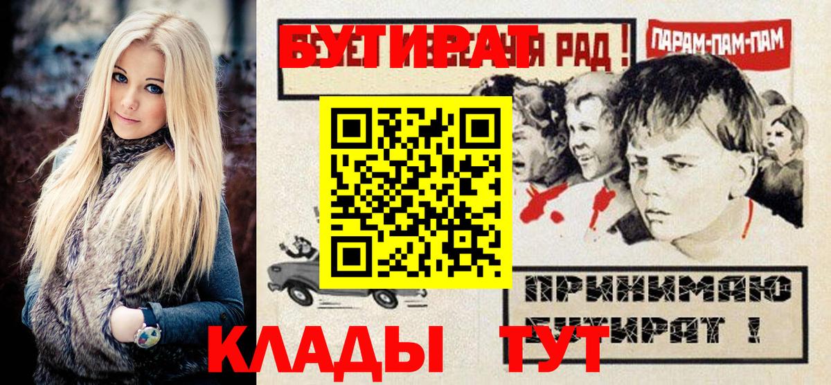 Бутират 99%  Вход с VPN  Минеральные Воды 
