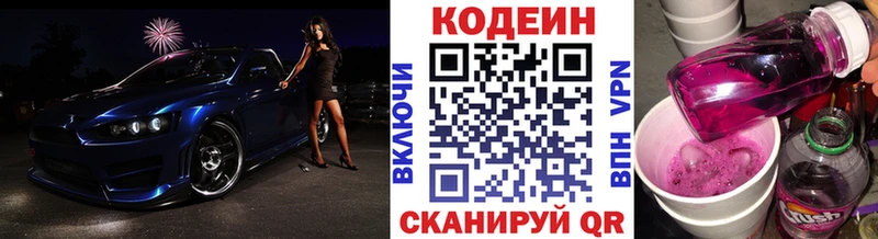 Codein Purple Drank  Минеральные Воды 