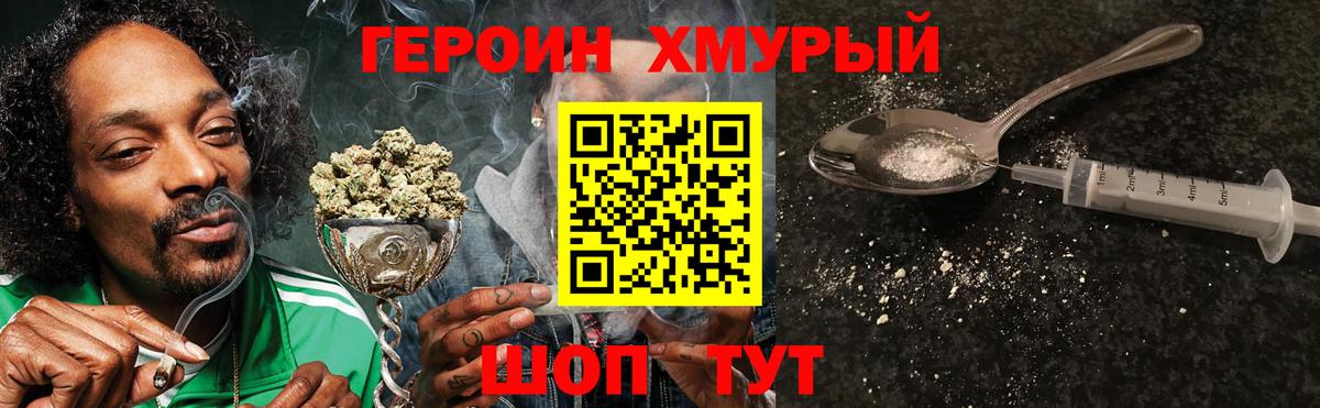 Героин VHQ Минеральные Воды
