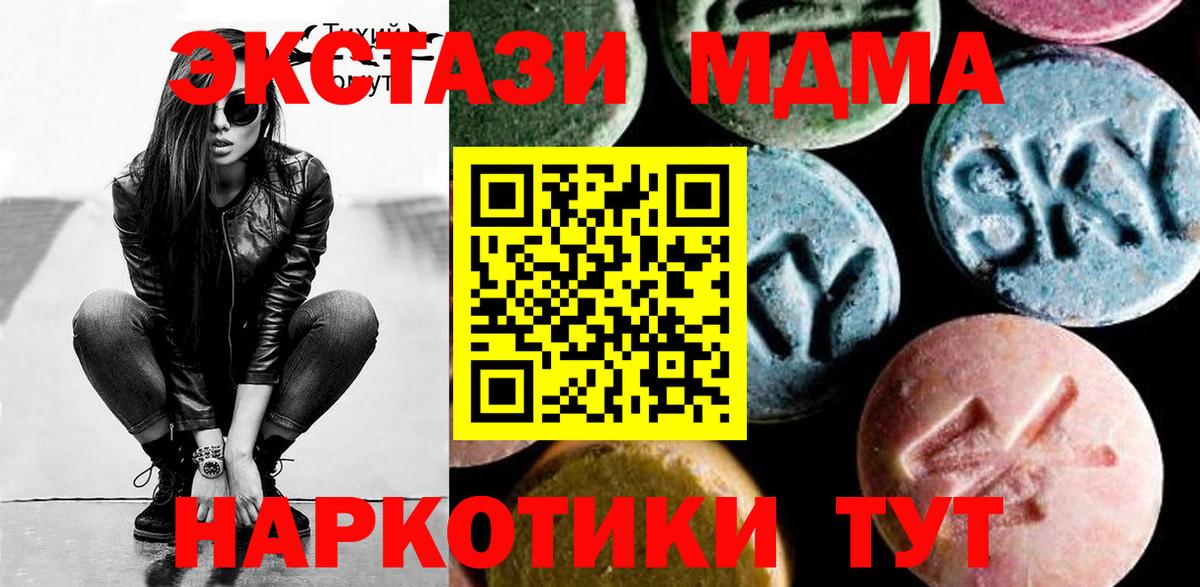 МДМА  Вход с VPN  Минеральные Воды  МДМА VHQ  МДМА Molly 