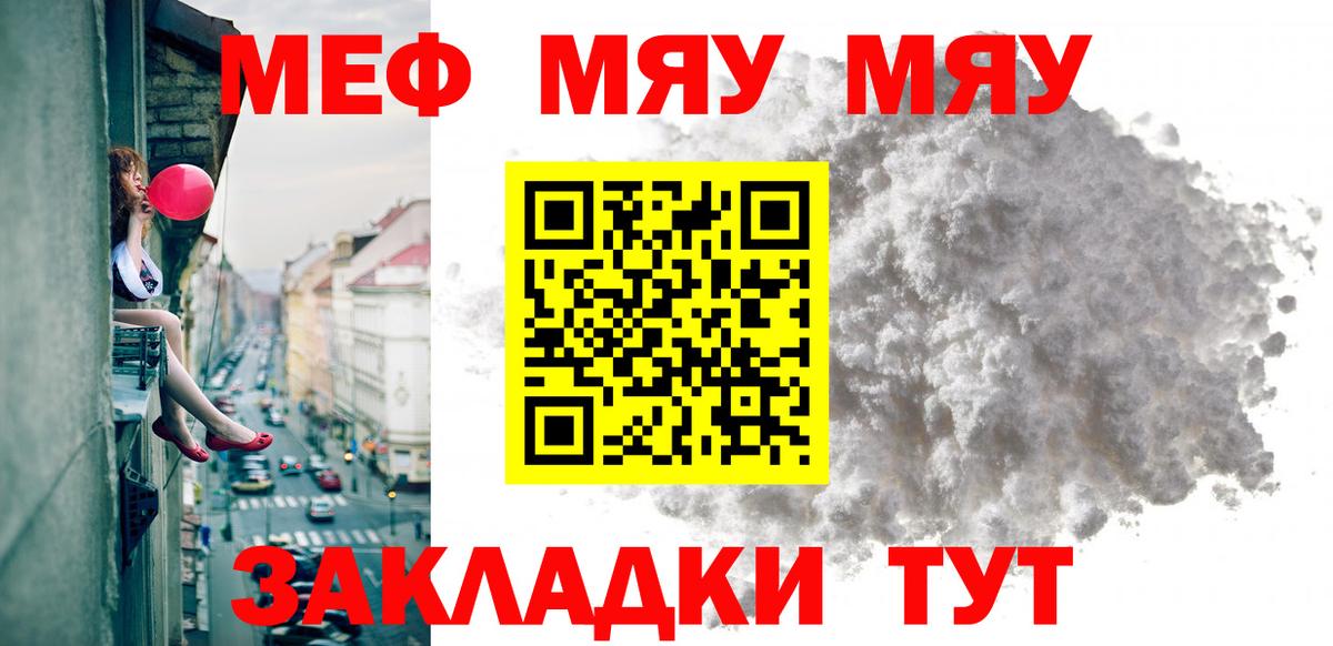 MEGA как зайти  МЯУ-МЯУ mephedrone  МЯУ-МЯУ  МЕФ мяу мяу  Вход с VPN  Минеральные Воды 