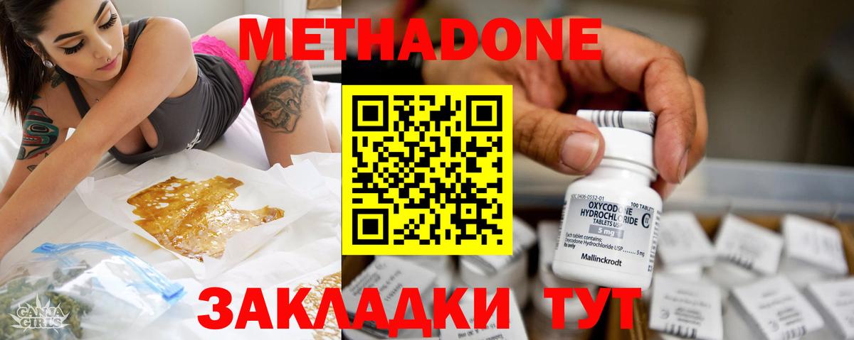 Минеральные Воды  Метадон methadone  Вход с VPN 